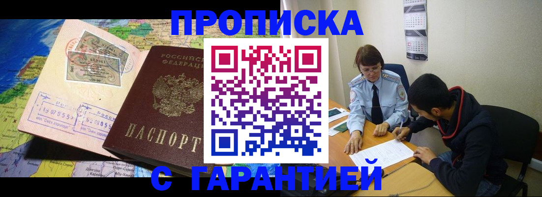 прописка в Белой Холунице
