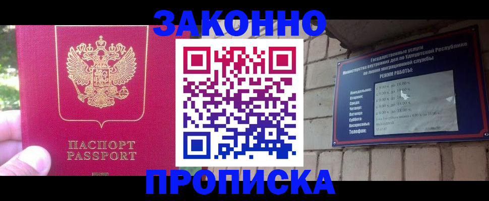 прописка регистрация в Белой Холунице